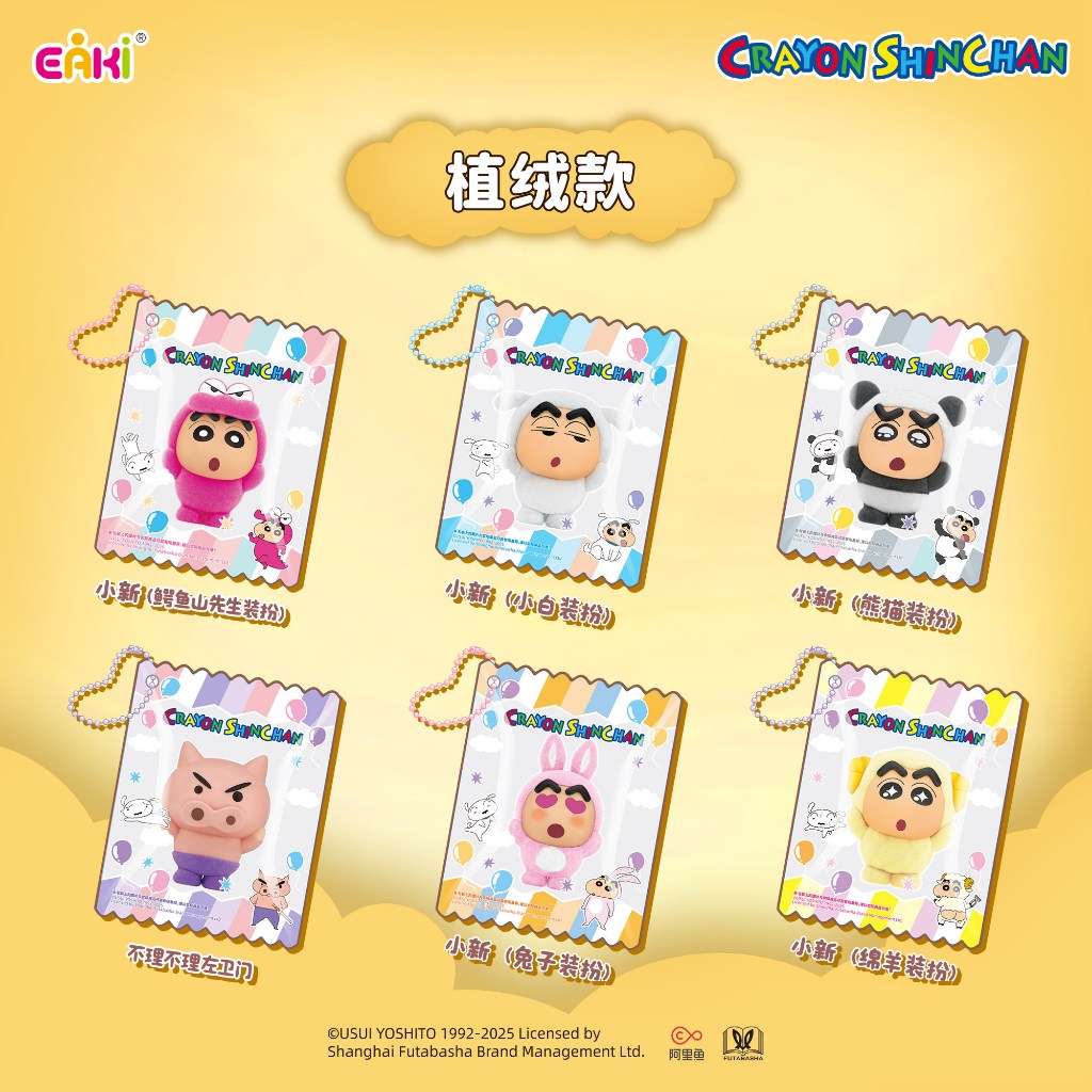【億奇】現貨 蠟筆小新 求抱抱系列 鑰匙圈 鑰匙扣 掛件 吊飾 裝飾 送禮 新之助 商品圖片 4