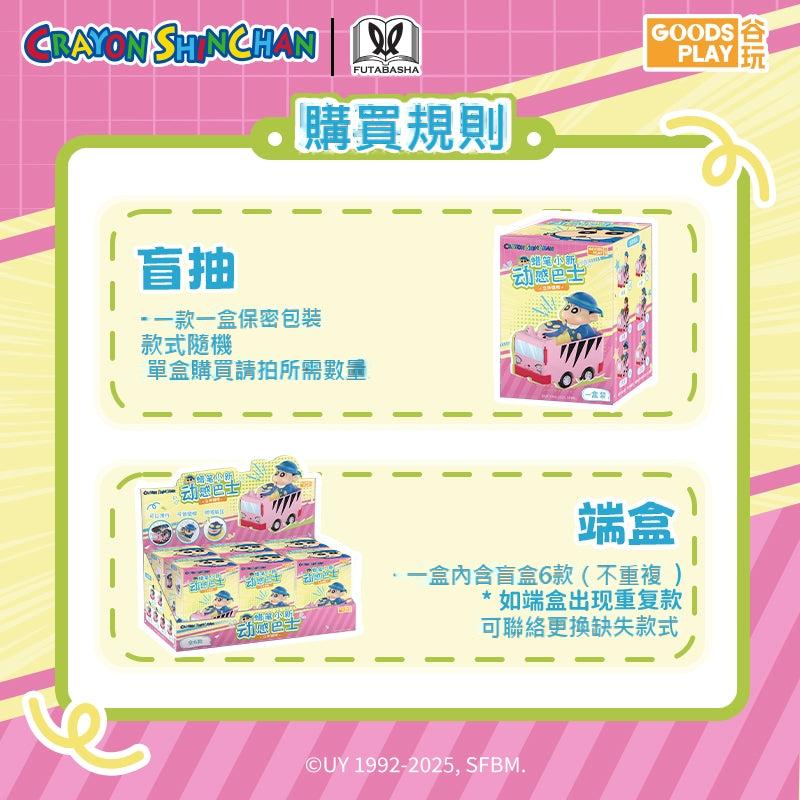 【谷玩】現貨 蠟筆小新 鍵帽 電腦 鍵盤配件 盲盒 幼稚園車車+2個鍵帽 送禮 新之助 商品圖片 4