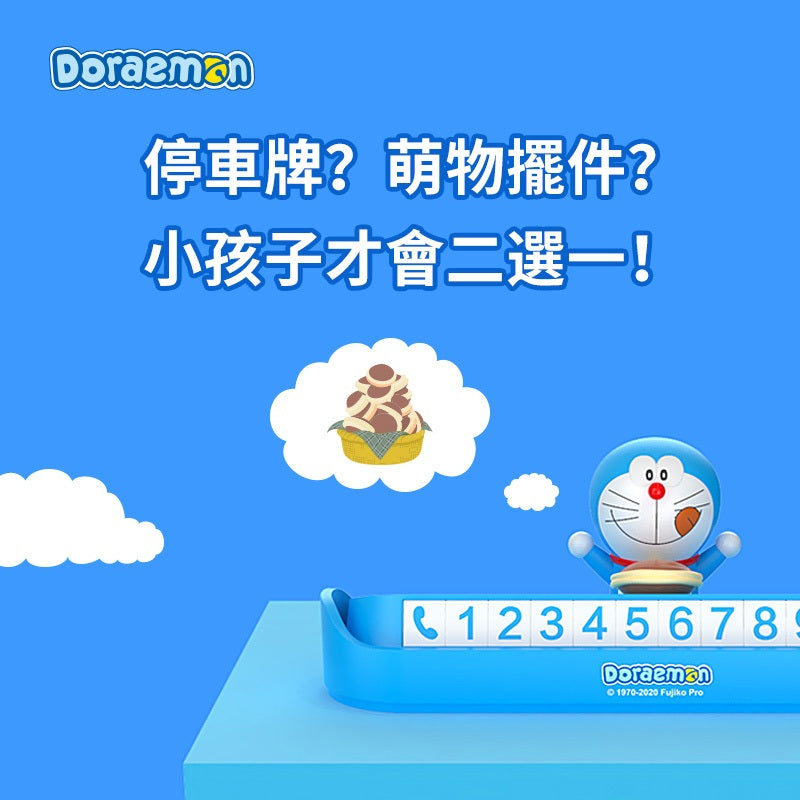 【洛克空間】現貨 哆啦A夢 臨時停車號碼牌 享受銅鑼燒 最新款 小叮噹 挪車牌 電話牌 移車卡 擺件 商品圖片 5
