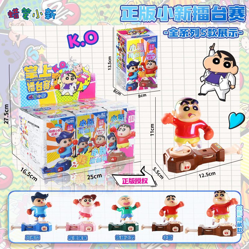【魔卡丘】正版現貨 蠟筆小新 拳擊 對戰PK 玩具 盲盒款式 送禮 新之助 商品圖片 5