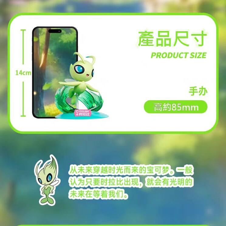 【玩樂主義】現貨 寶可夢 基拉祈 時拉比 公仔 小尺寸擺件 送禮 商品圖片 5