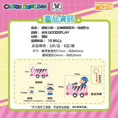 【谷玩】現貨 蠟筆小新 鍵帽 電腦 鍵盤配件 盲盒 幼稚園車車+2個鍵帽 送禮 新之助 商品圖片 5