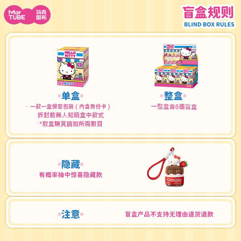 【馬克圖布】正版現貨 KT貓 鑰匙扣 盲盒 公仔 掛件 吊飾 便利店系列 送禮 HelloKitty 商品圖片 5