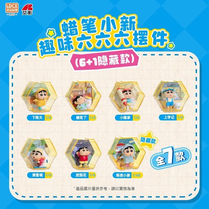 【靈動創想】現貨 蠟筆小新 趣味六六系列盲盒 桌面擺件 書桌 裝飾 新之助 睡衣小新 雨衣小新 送禮 商品圖片 5