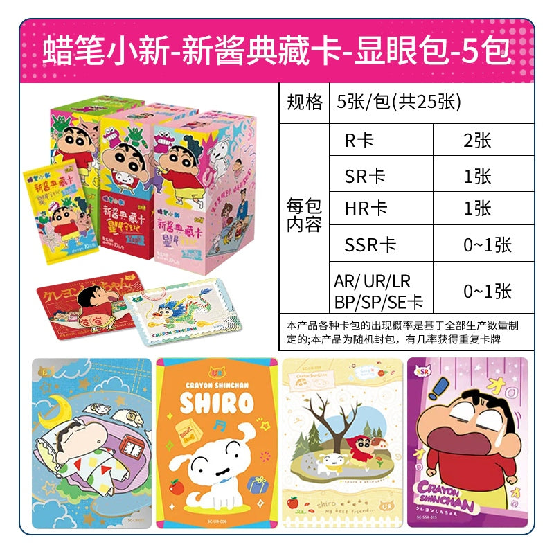 【卡遊】正版現貨 蠟筆小新 新醬典藏卡 顯眼包 最新款 卡牌 卡片 盲盒 新之助 小白 動感超人 睡衣小新 商品圖片 5
