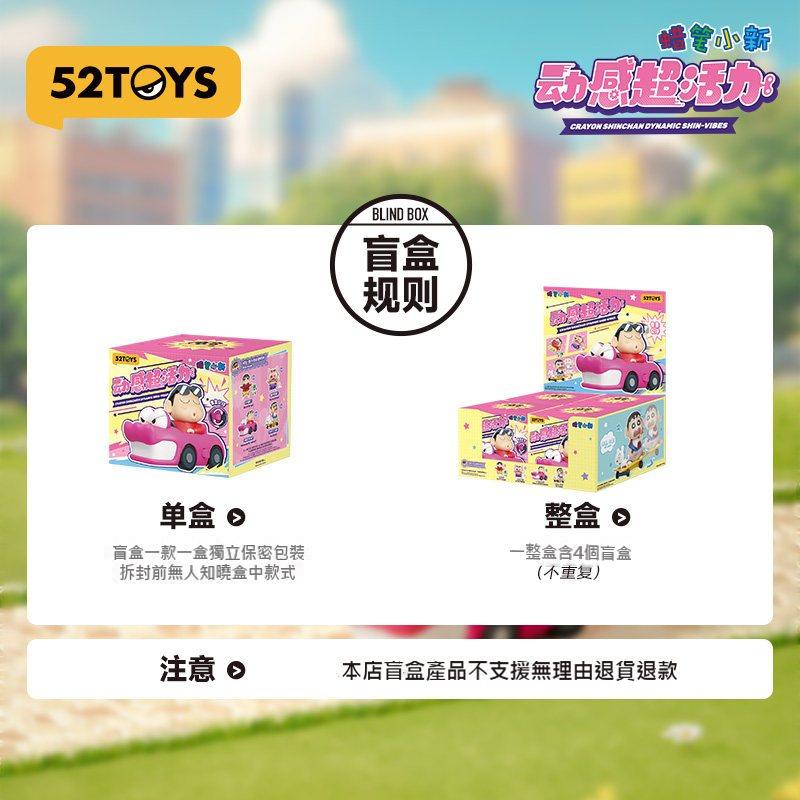 【52TOYS】現貨 蠟筆小新 動感超活力 公仔 擺件 盲盒 送禮 新之助 商品圖片 5