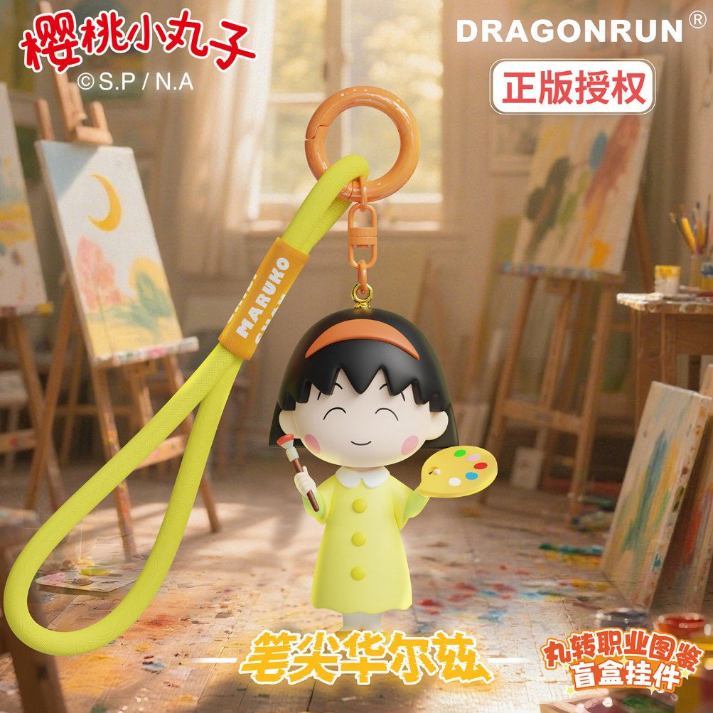 【美寶】正版現貨 櫻桃小丸子 鑰匙圈 鑰匙扣 第3代 職業系列 盲盒 掛件 吊飾 送禮 商品圖片 5