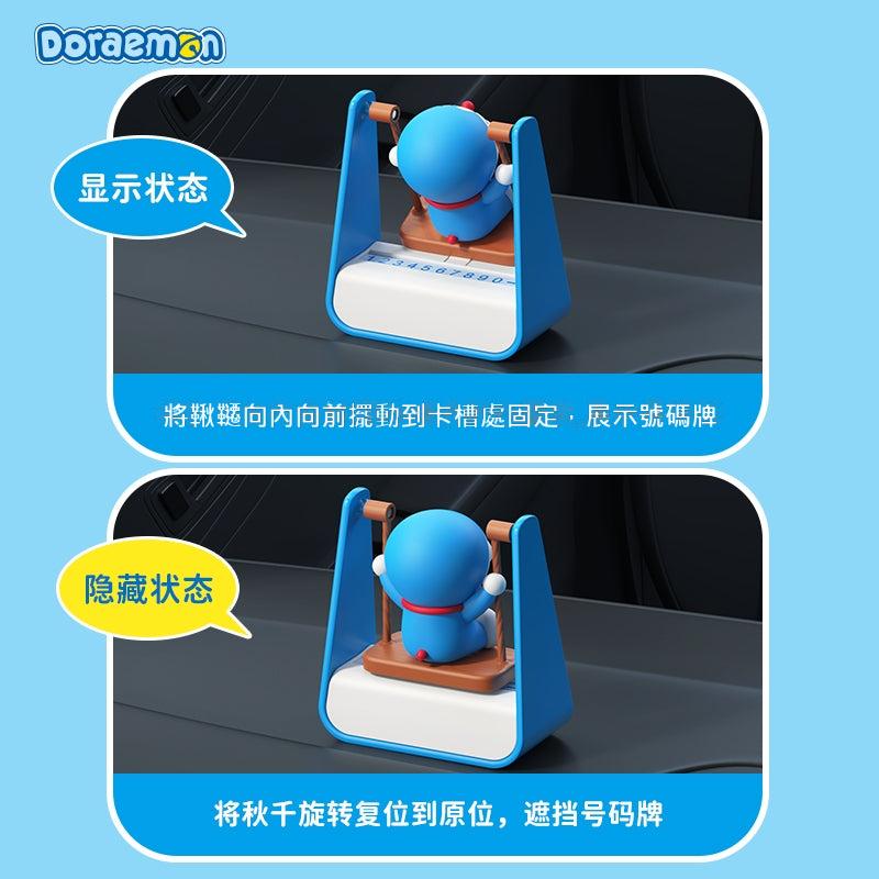 【洛克空間】現貨 哆啦A夢 鞦韆 臨時停車 號碼牌 挪車牌 電話牌 移車卡 轎車 汽車 哆啦a夢 小叮噹 停車牌 商品圖片 5