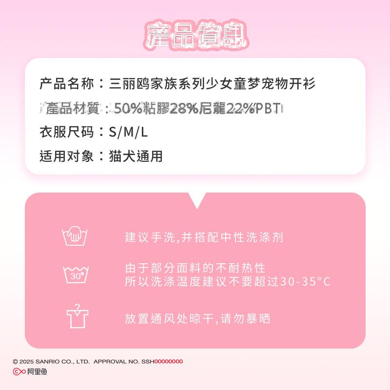 【覓嗷】正版 三麗鷗 童夢小狗狗衣服秋冬款 比熊泰迪博美貓咪小型犬毛衣 送禮 商品圖片 5
