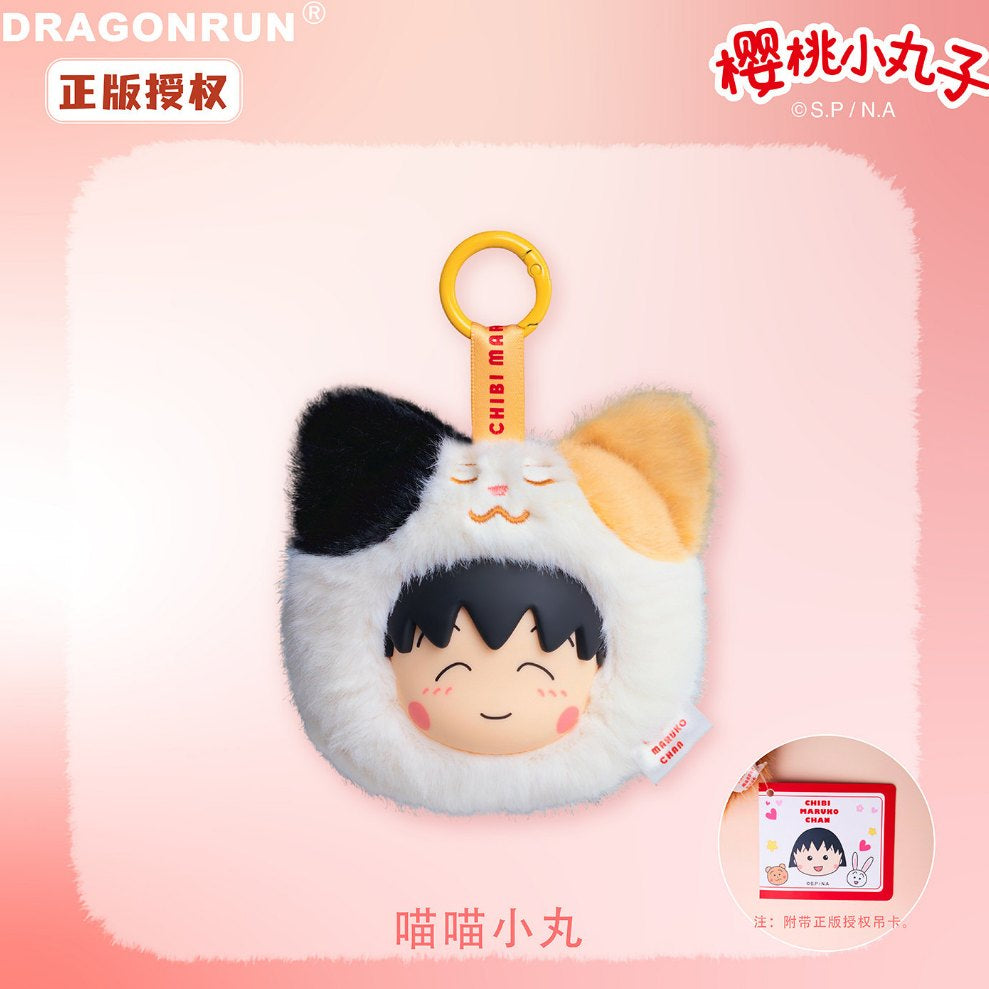 【美寶】正版現貨 櫻桃小丸子 鑰匙圈 鑰匙扣 萌寵派對 掛件 吊飾 送禮 商品圖片 5