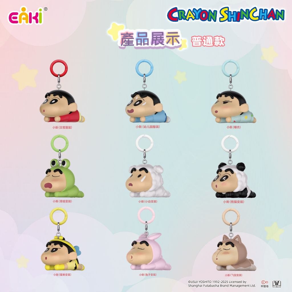 【億奇】現貨 蠟筆小新 換裝派對 鑰匙圈 鑰匙扣 掛件 吊飾 裝飾 送禮 新之助 商品圖片 5
