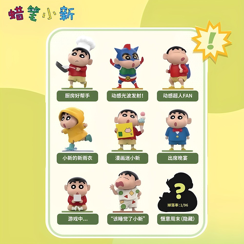 【稚頑】現貨 蠟筆小新 盲盒 擺件 公仔 小新的週末系列 睡衣小新 雨衣小新 動感小新 新之助 商品圖片 5