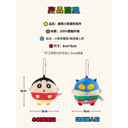 【漫貓】現貨 蠟筆小新 蛋仔掛件 胖乎乎 睡衣小新 小白 新之助 包包 揹包 吊飾 商品圖片 7