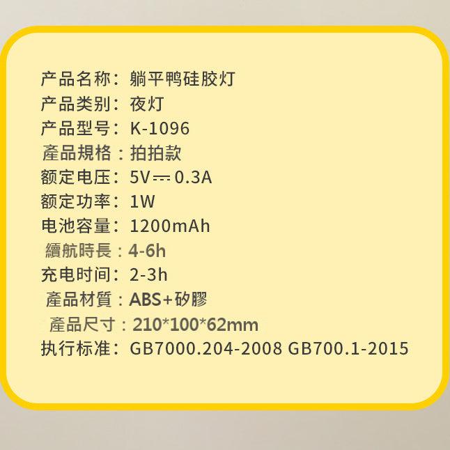 【現貨】躺平鴨 小夜燈 揉捏鴨 厭世療癒紓壓 拍拍燈 情人節 生日 交換禮物 充電 手機支架 牀頭氛圍燈 商品圖片 7