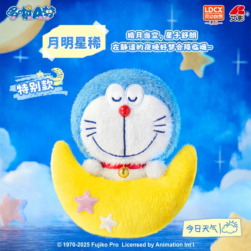 【靈動創想】現貨 哆啦A夢 天氣絨絨 掛件盲盒 包包 吊飾 鑰匙圈 送禮 公仔 小叮噹 商品圖片 8