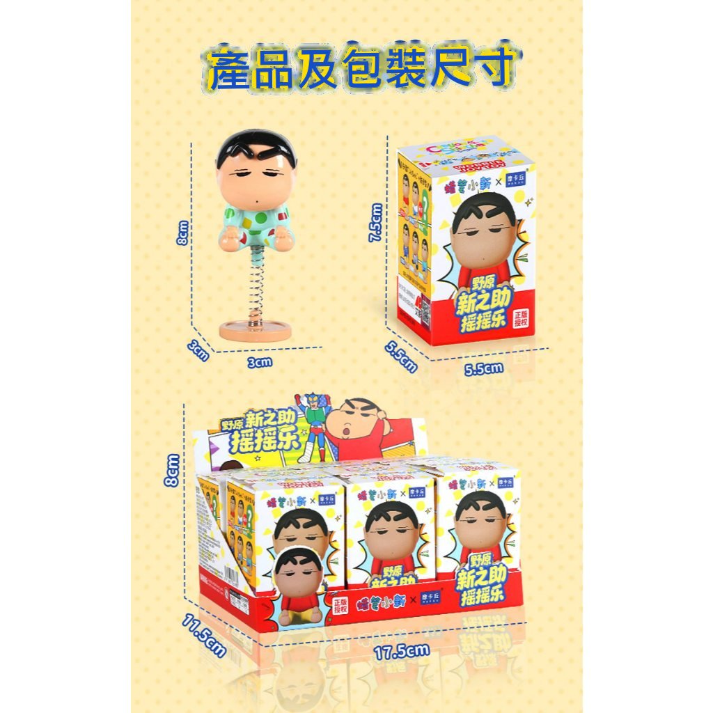 【魔卡丘】正版 蠟筆小新 搖搖樂 真的很無語表情 公仔 擺件 送禮 新之助 規格圖片 1