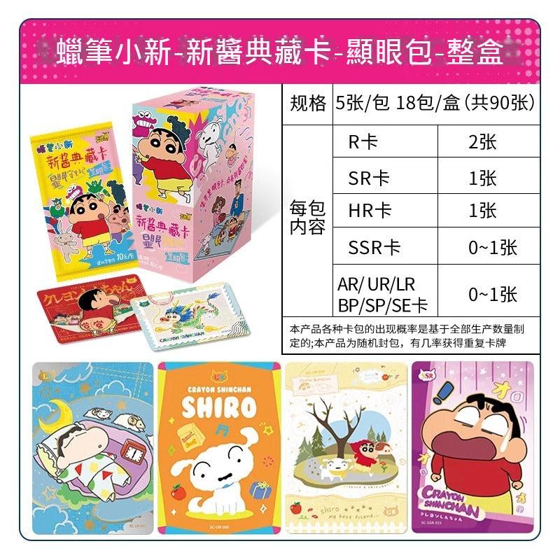 【卡遊】正版現貨 蠟筆小新 新醬典藏卡 顯眼包 最新款 卡牌 卡片 盲盒 新之助 小白 動感超人 睡衣小新 規格圖片 1