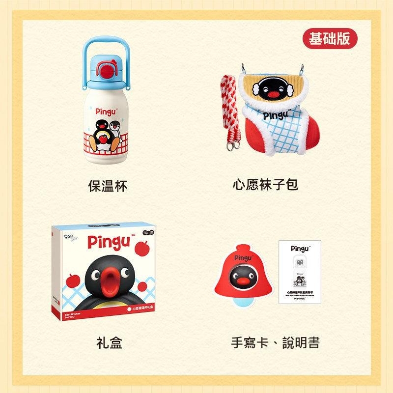 【馬克圖布】現貨 Pingu 暖呼呼禮盒 保溫杯 斜跨杯套 套裝禮盒 保溫瓶 送禮 企鵝 規格圖片 1
