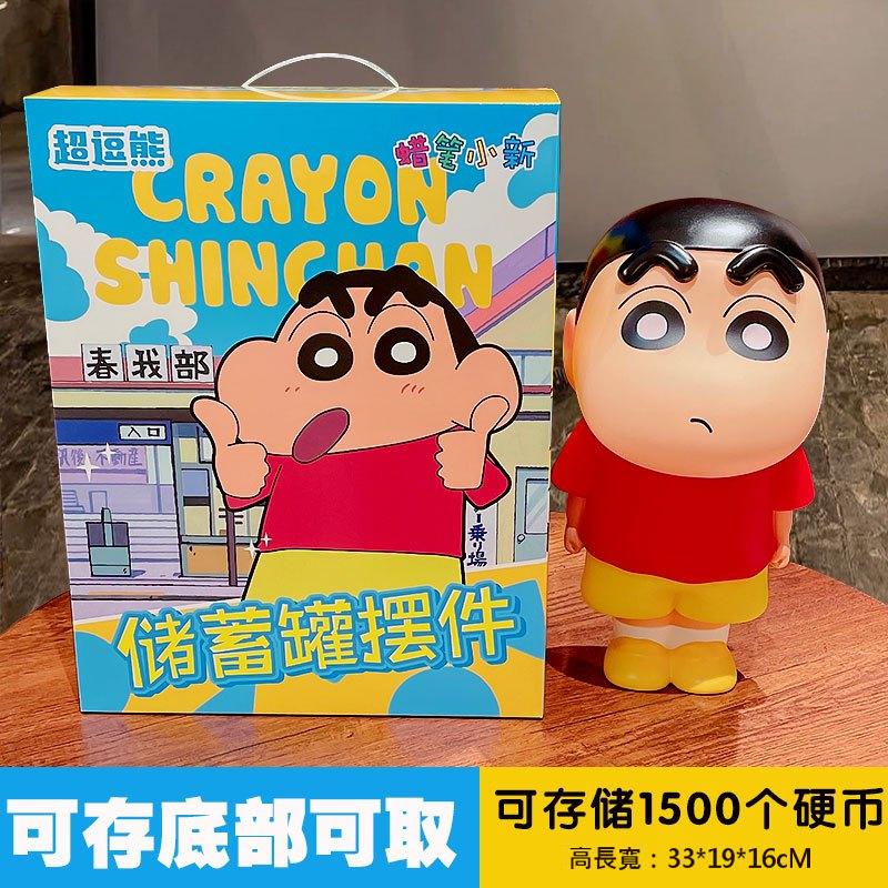 【超逗熊】正版現貨 蠟筆小新 大號桌面擺件 客廳玄關裝飾品 兒童可愛創意公仔存錢罐 送禮 規格圖片 1