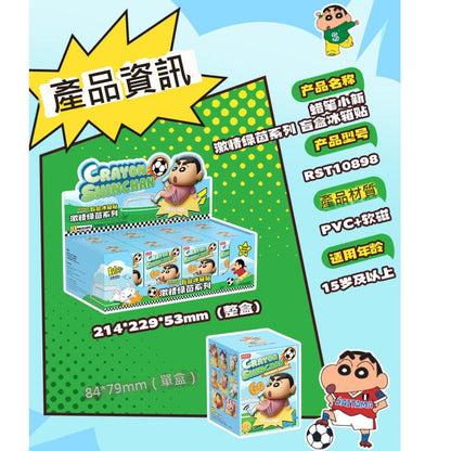 【洛克空間】現貨 蠟筆小新 第二代冰箱貼 限時特惠 激情綠茵 盲盒 足球杯 雙葉杯 無隱藏款 送禮 廚房 冰箱 規格圖片 1