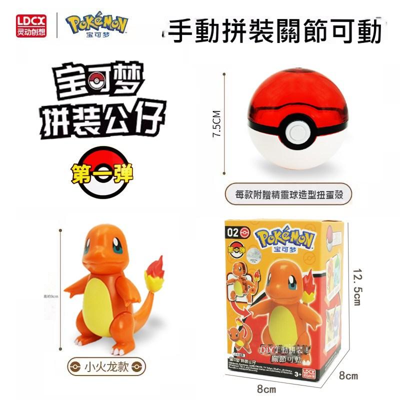 【靈動創想】現貨 寶可夢 皮卡丘 可達鴨 小火龍 傑尼龜 公仔 送禮 14歲以上 規格圖片 2