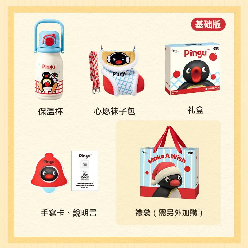 【馬克圖布】現貨 Pingu 暖呼呼禮盒 保溫杯 斜跨杯套 套裝禮盒 保溫瓶 送禮 企鵝 規格圖片 2