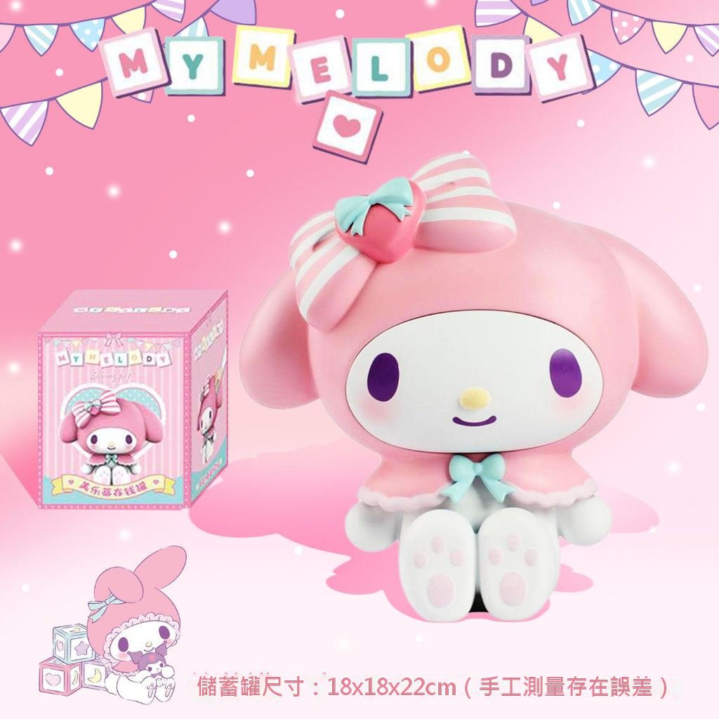【冉紅】正版現貨 三麗鷗 庫洛米 存錢罐 公仔 擺件 20cm高 存錢筒 美樂蒂 送禮 規格圖片 2