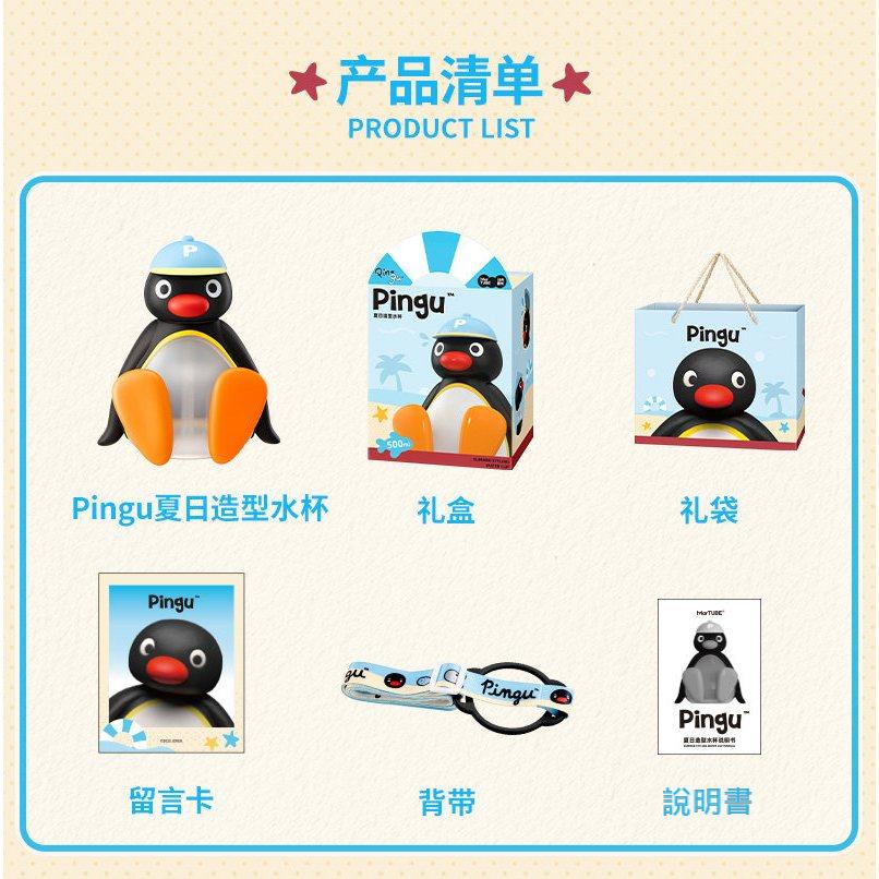 【馬克圖布】正版現貨 Pingu 水杯 斜跨水壺 公仔 送禮 企鵝 伴手禮 規格圖片 2