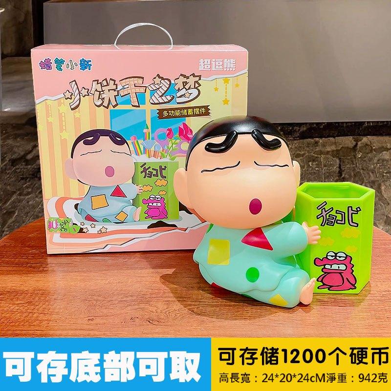 【超逗熊】正版現貨 蠟筆小新 存錢罐 大號儲蓄罐 儲錢罐 防摔 可愛新款擺件 送禮 規格圖片 2