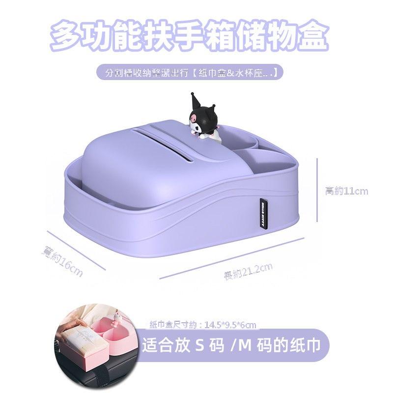【香百川】正版 三麗鷗 紙巾盒 可放2水杯 放鑰匙 車用收納 車用杯架 硅膠材質 送禮 庫洛米 KT貓 規格圖片 2