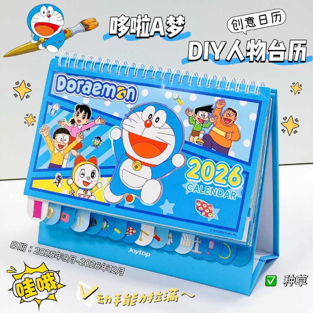 【香港悅木】現貨 哆啦A夢 日曆 2026年 桌曆 年曆 文具 小獎品 辦公 收藏 小叮噹 規格圖片 2