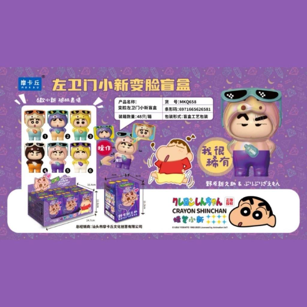 【魔卡丘】正版現貨 蠟筆小新 變臉盲盒 公仔 玩具 掛件 吊飾 手拿佩劍 可變臉 顏色隨機 新之助 鱷魚先生 規格圖片 2