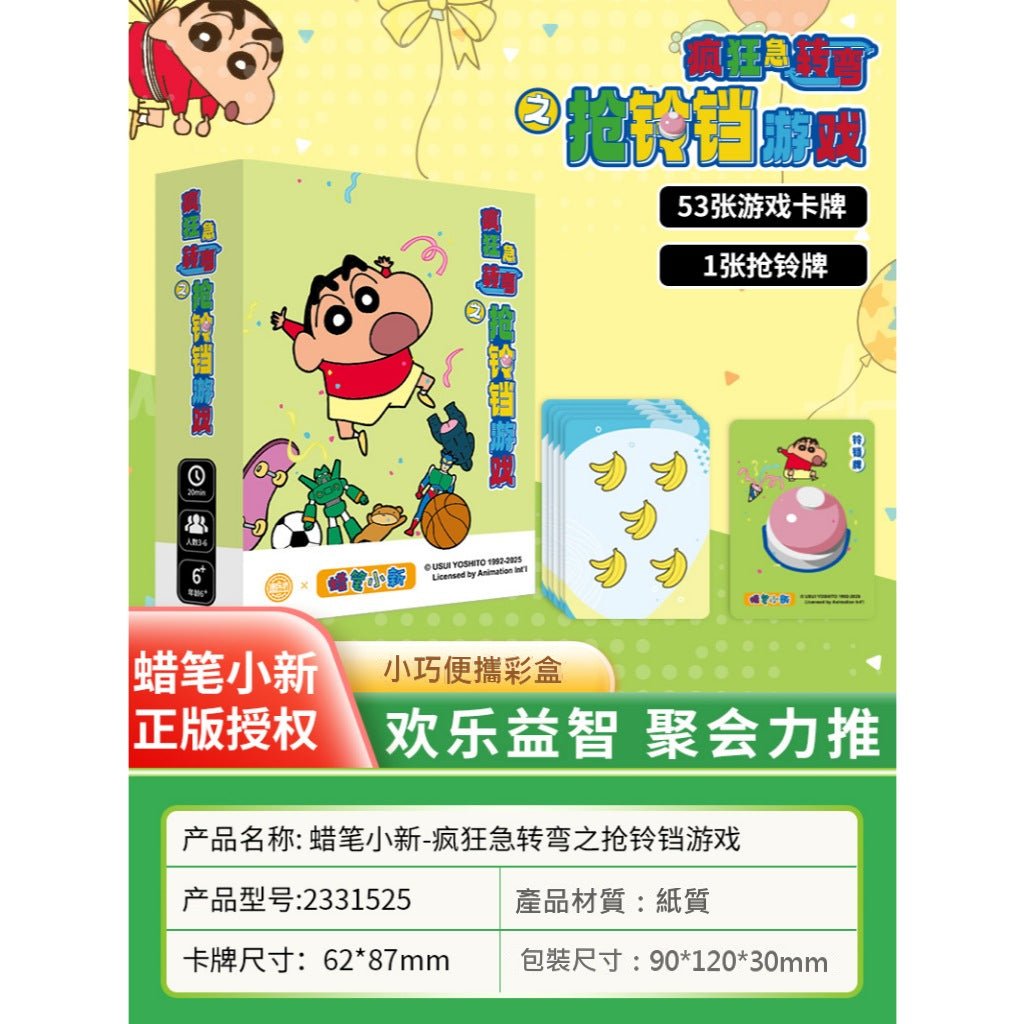 【愚樂坊】正版現貨 蠟筆小新 桌遊 卡牌遊戲 臥底遊戲 真心話 撲克 棋牌 聚會 團建 送禮 規格圖片 2