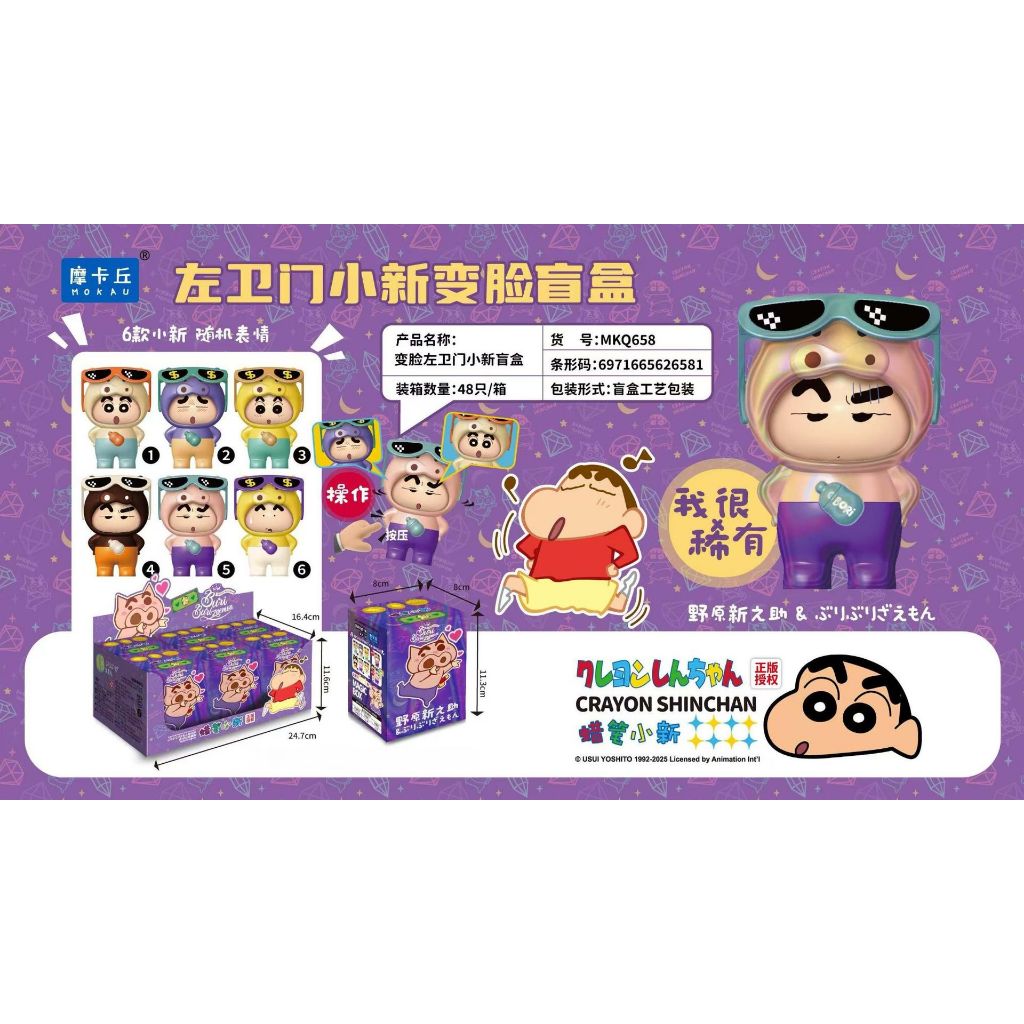 【現貨】正版 蠟筆小新 驚喜變臉 盲盒 公仔 掛件 吊飾 手拿佩劍 可變臉 顏色隨機 新之助 鱷魚先生 規格圖片 2