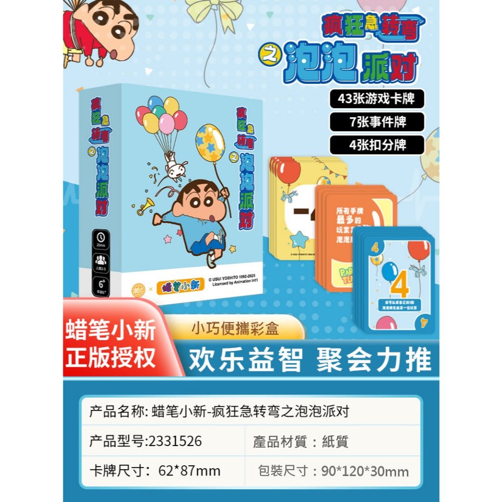 【愚樂坊】正版現貨 蠟筆小新 桌遊 卡牌遊戲 臥底遊戲 真心話 撲克 棋牌 聚會 團建 送禮 規格圖片 3