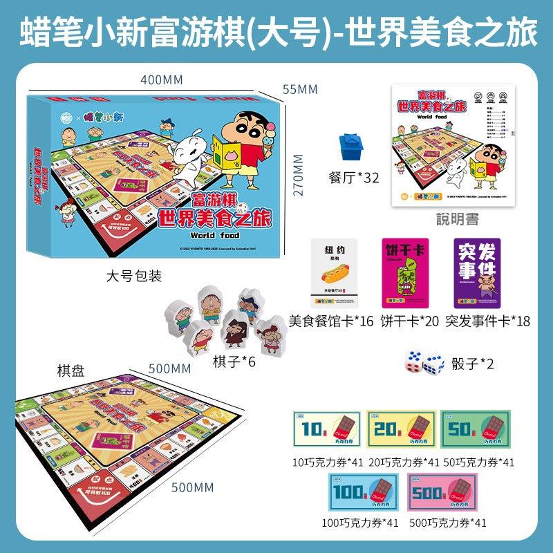 【愚樂坊】正版現貨 蠟筆小新 飛行棋 桌遊 大富翁 富遊棋 撲克 棋牌 卡牌遊戲 家庭聚會 團建 送禮 規格圖片 4