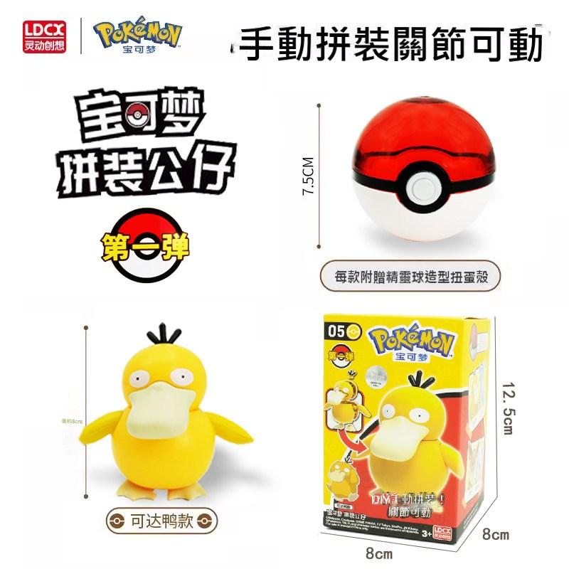 【靈動創想】現貨 寶可夢 皮卡丘 可達鴨 小火龍 傑尼龜 公仔 送禮 14歲以上 規格圖片 5