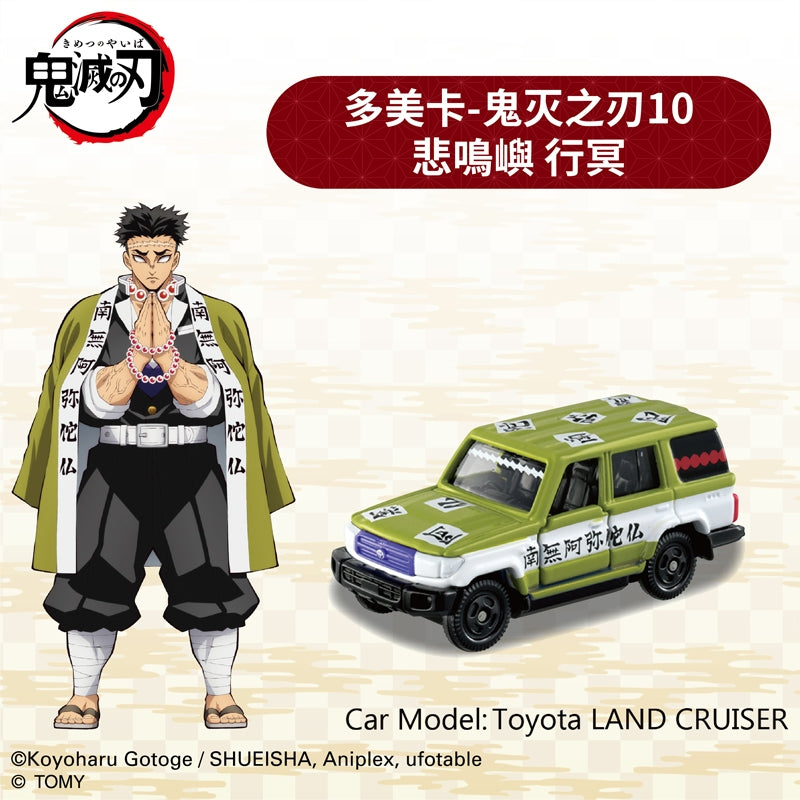 【絕版限量現貨】多美卡 正版 Tomica 鬼滅之刃 小轎車 小貨車 炭治郎 禰豆子 柱訓練篇 小汽車 工廠清倉售完為止 規格圖片 8