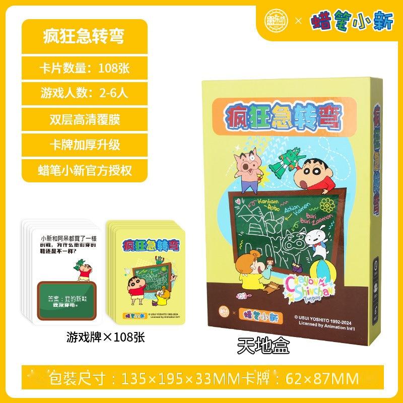 【愚樂坊】正版現貨 蠟筆小新 桌遊 卡牌遊戲 臥底遊戲 真心話 撲克 棋牌 聚會 團建 送禮 規格圖片 10