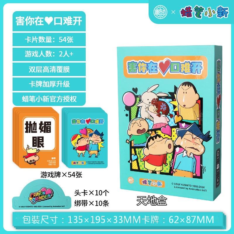 【愚樂坊】正版現貨 蠟筆小新 桌遊 卡牌遊戲 臥底遊戲 真心話 撲克 棋牌 聚會 團建 送禮 規格圖片 11