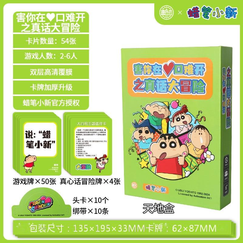 【愚樂坊】正版現貨 蠟筆小新 桌遊 卡牌遊戲 臥底遊戲 真心話 撲克 棋牌 聚會 團建 送禮 規格圖片 14