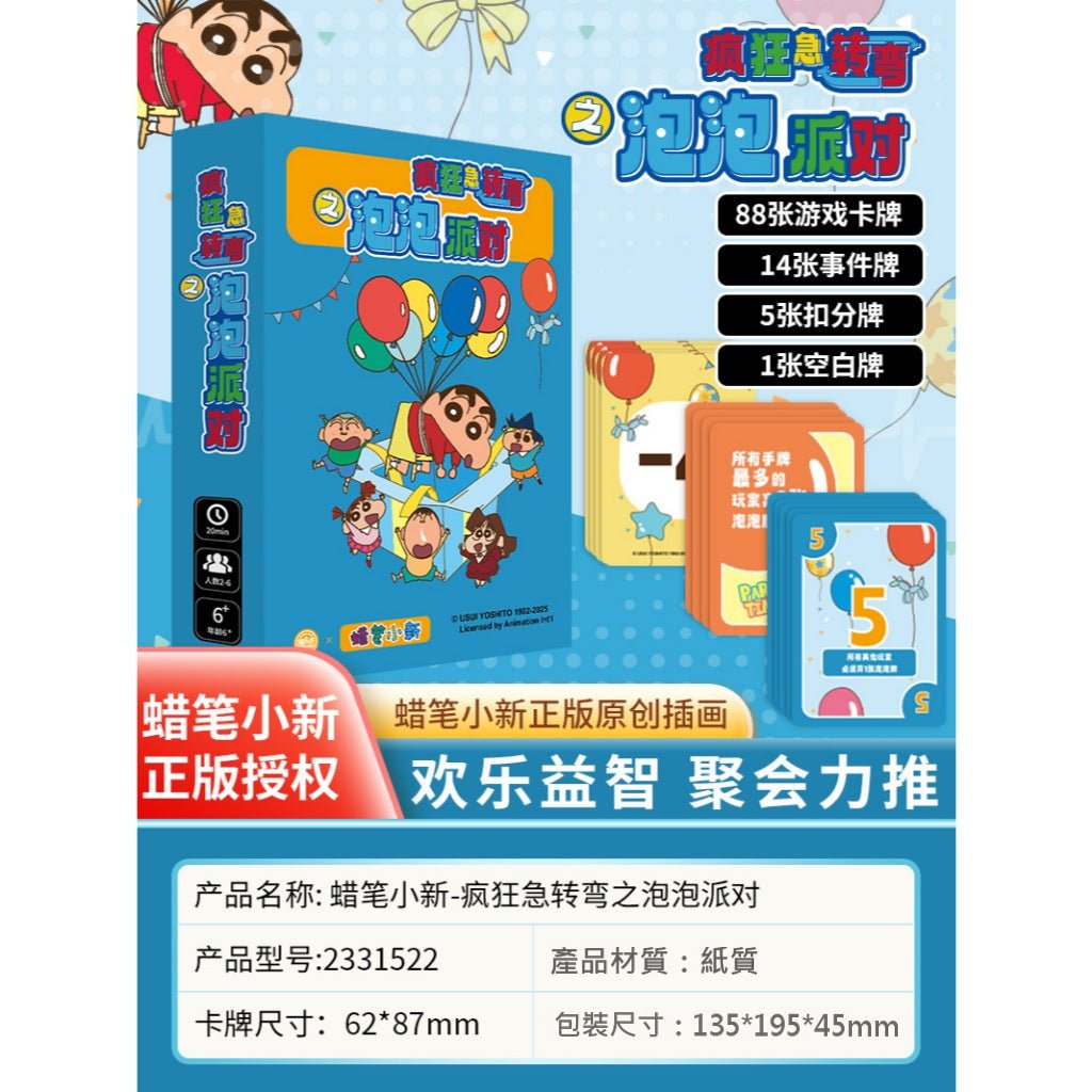 【愚樂坊】正版現貨 蠟筆小新 桌遊 卡牌遊戲 臥底遊戲 真心話 撲克 棋牌 聚會 團建 送禮 規格圖片 16